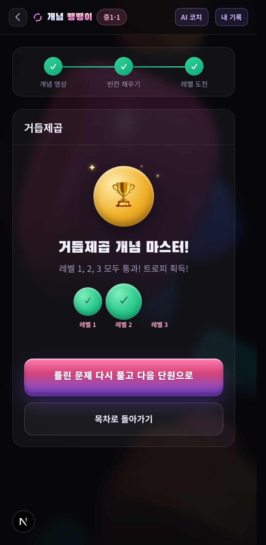 완전정복 트로피 화면